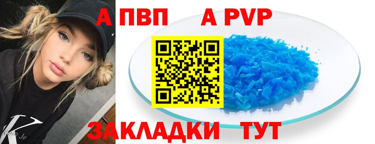 Альфа ПВП Соль  Вход с VPN  Alpha PVP кристаллы  Реж  A PVP Соль 