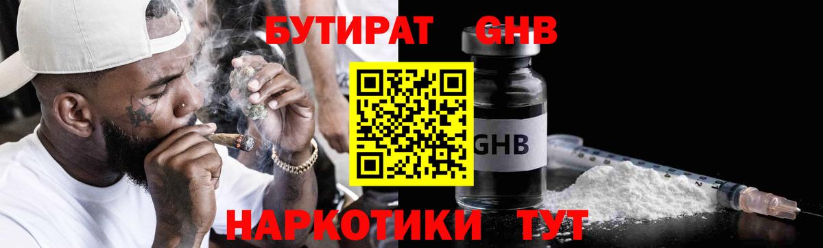 Реж  БУТИРАТ  Вход с VPN  Бутират Butirat 
