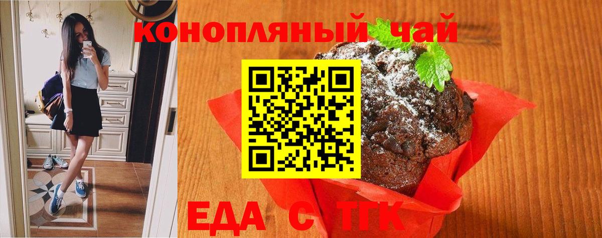 Реж  Еда ТГК конопля  Вход с VPN 
