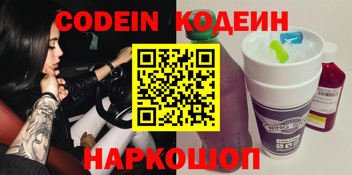 Реж  Кодеин Purple Drank  Вход с VPN 