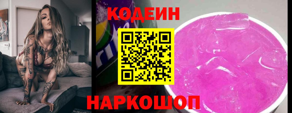 Кодеин Purple Drank Реж