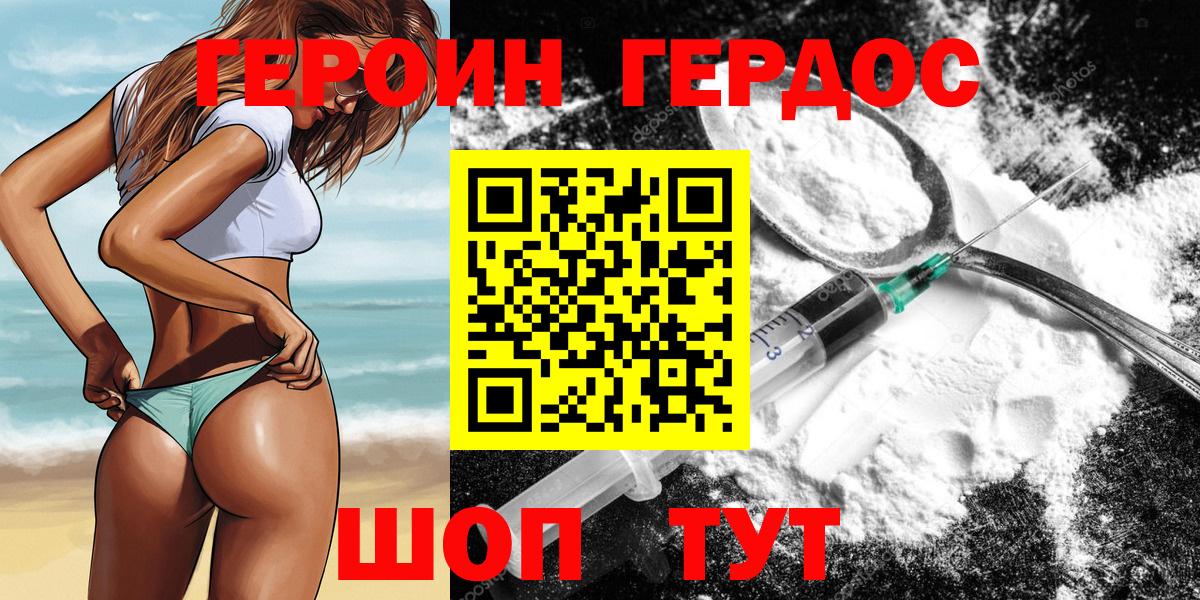 Реж  Героин  Вход с VPN  Героин хмурый 