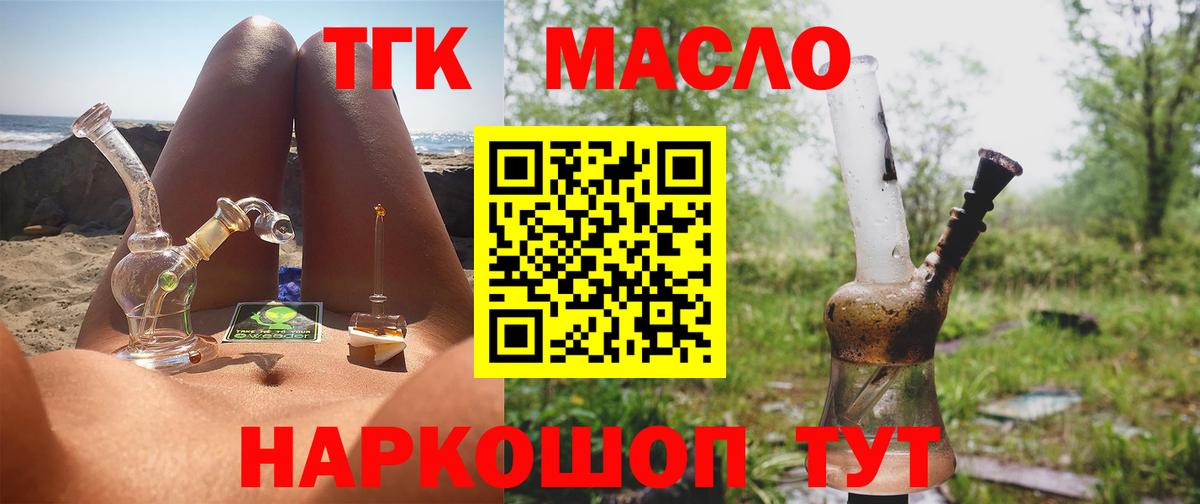 купить наркоту  Вход с VPN  Реж  ТГК вейп с тгк 